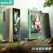 适用三星W23钢化膜ZFold4折叠屏保护膜 华为MateX2手机外屏防窥膜