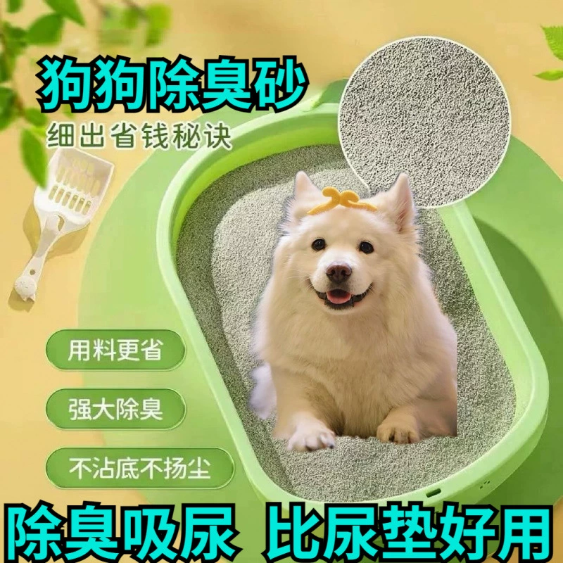 Собачий песок дезодорирующий запах, дезодорирующий стул, собачий туалет Собачий песок