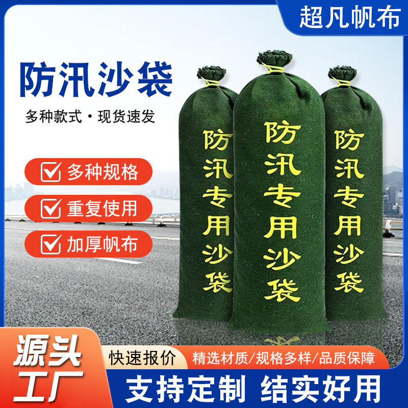 防汛沙袋抗洪防洪安全应急消防防汛沙袋物业车库应急挡水帆布沙袋