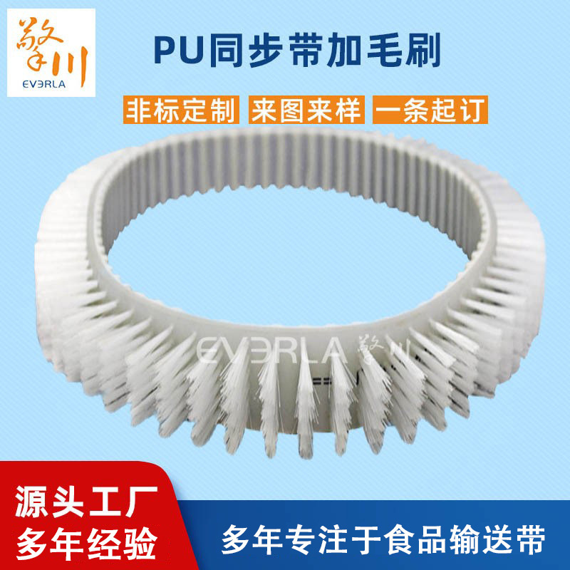 擎川pu同步带加橡胶打孔植入白色毛刷加工尼龙清理刷厂家专制|ru