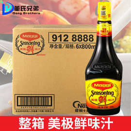 雀巢出品美极鲜味汁800ml美极鲜酱油调味汁厨房调味料品整箱商用