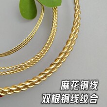 发冠双股2mm199绞合缠绕DIY麻花编织软铜线远香铜丝黄铜其它无