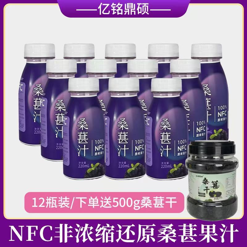 Yiming Ding Shuo 100% Nfc Mulberry Puree, Black Mulberry Original Juice, No Additives, Bottled Wholesale Fresh Juice, Organic