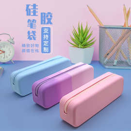 创意硅胶笔袋大容量简约学生铅笔盒渐变色长方形文具收纳笔袋定制