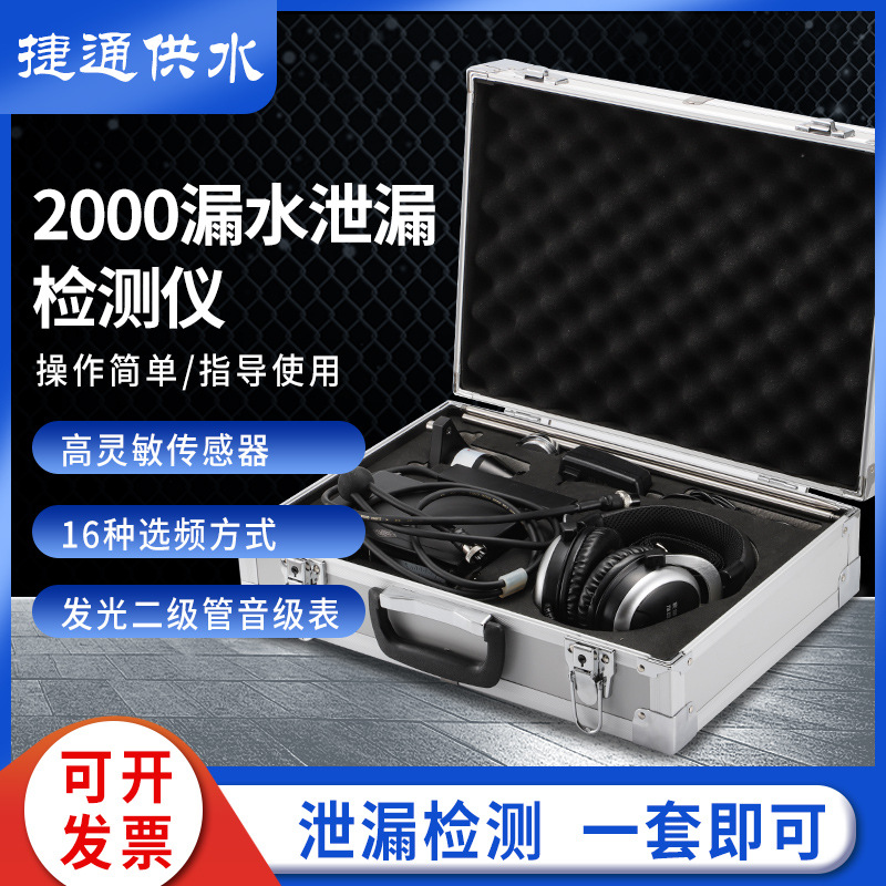 漏水检测仪 /测漏仪 /查漏仪