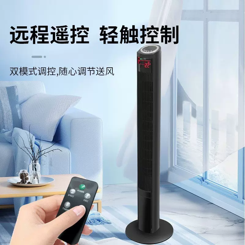 110V/220V遥控智能触屏电风扇摇头空调扇立式无叶扇落地扇塔扇