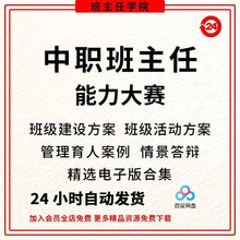 班主任模拟故事大赛育人比赛全套答辩情景能力资料中职班级建设