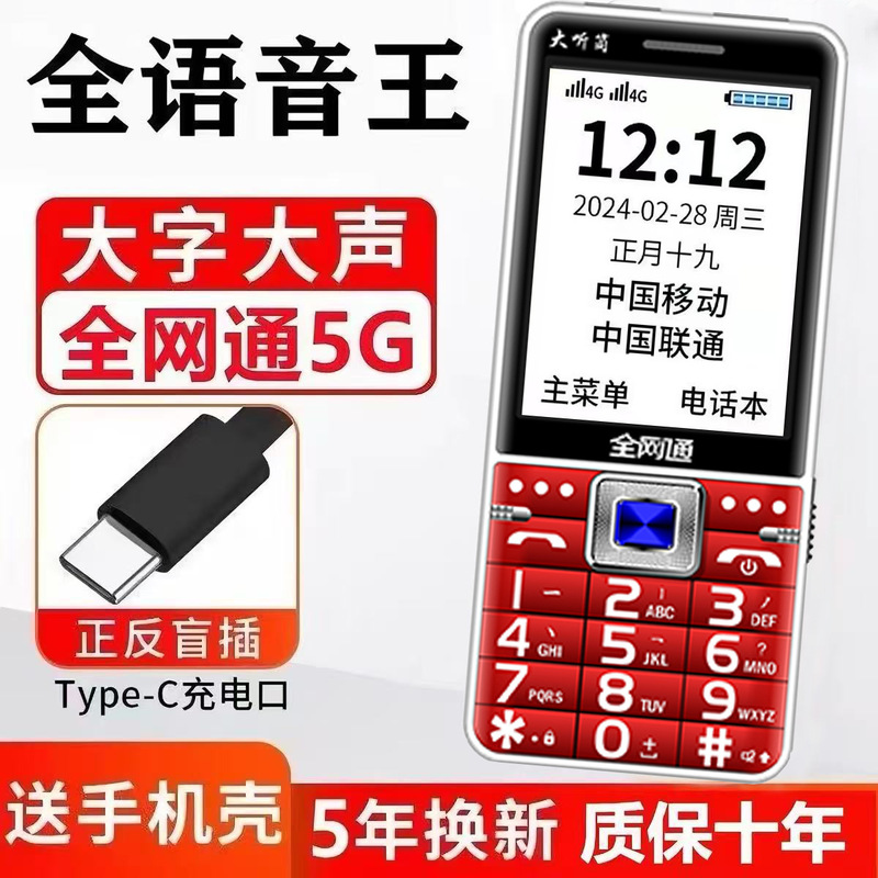 Wholesale 3inch New Large-Screen 5G Senior Phone, Full Network Compatibility, Large Font, Loud Volume, Ultra-Long Standby Time Wholesale 3inch New Large-Screen 5G Senior Phone, Full Network Compatibility, Large Font, Loud Volume, Ultra-Long Standby Time