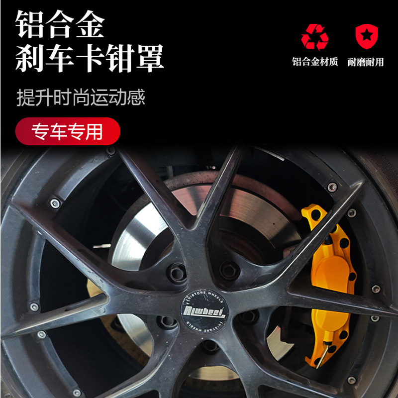 铝合金金属卡钳罩 汽车通用刹车鲍鱼卡钳罩 金属改装卡钳盖大号中