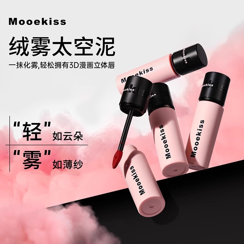 Mooekiss/木柯诗唇泥显白口红女秋冬小众品牌旗舰店官方正品唇釉