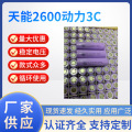 18650锂电池天能2600mah 3C动力适用电动车 医疗设备电动工具储能