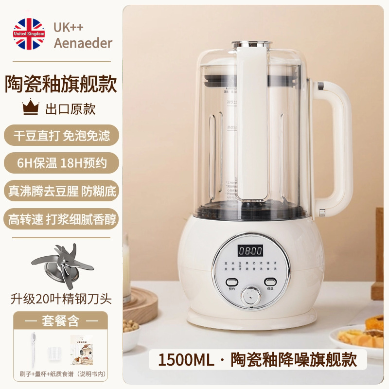 英国破壁机家用全自动静低音新款正品牌旗舰料理榨汁小型豆浆机|undefined