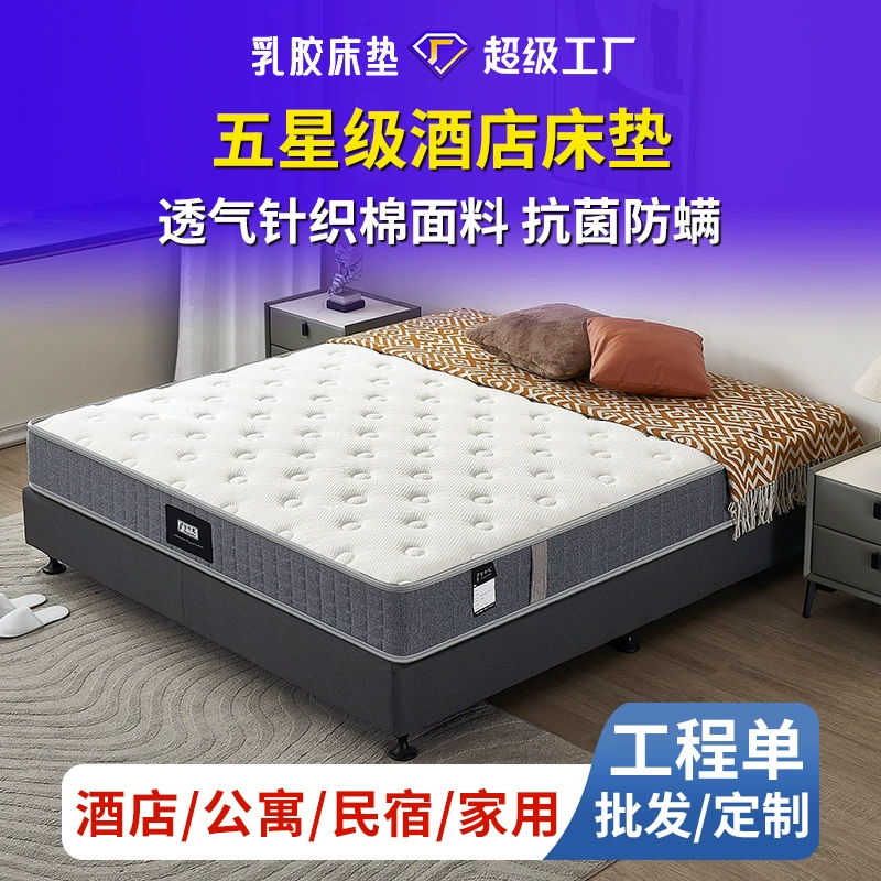 Матрас Simmons, пятизвездочный проект отеля, матрас для отеля, пружинный матрас, латексный матрас, кровать и латексный матрас для завтрака