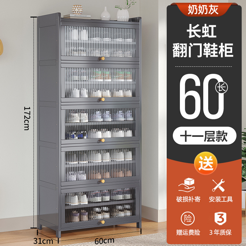 60 롱 11 레이어 창홍 플립 신발 캐비닛 [할머니 그레이]