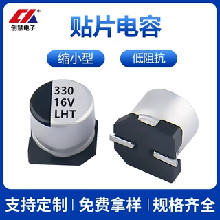 贴片电解电容330uf220uf100uf16v缩小型低阻抗铝电解电容器滤波用