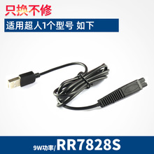 超人毛球修剪器USB充电电源线去剃球器配件通用RR7828S充电器电源