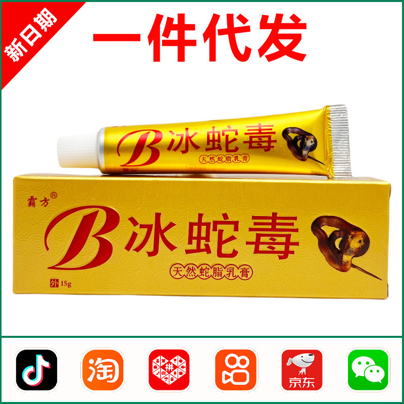 Ba Fang Ice Snake Venom Natural Snake Fat Cream 15g 0455
