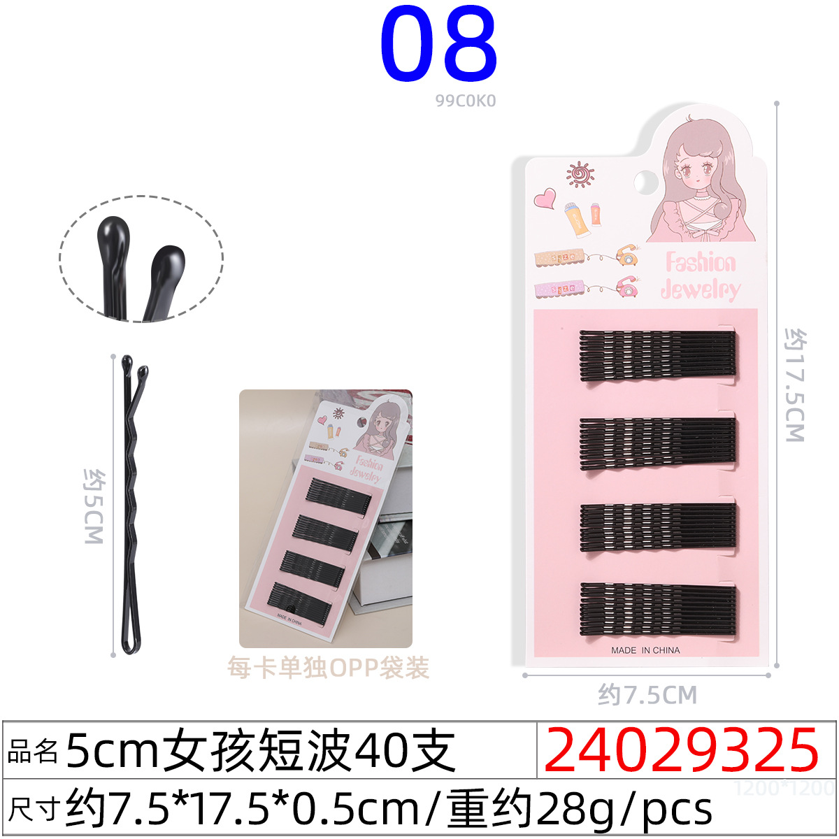 24029325#5CM 여아 단파 40개