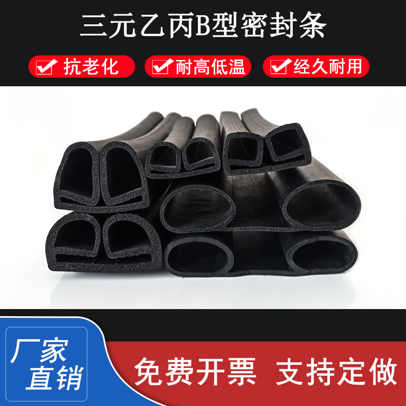冷库门密封条B型三元乙丙橡胶冷藏柜双e型保温防尘专用冷库胶条