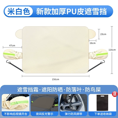 Car Cover, Half Cover, Battery Car | Car snow shield - high-end-pu-plus-velvet-beige-snow-cover