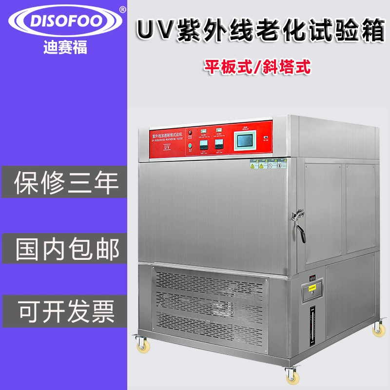 Ультрафиолетовая испытательная камера старения плоская наклонная башня имитирует конденсацию солнечного света на открытом воздухе для ускорения испытания на облучение старения