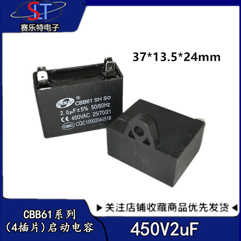 CBB61电容器 空调外风机启动电容2uf450V 四插片2uf450V启动电容