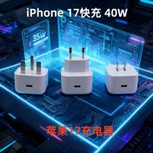 适用苹果17充电器折叠脚pd40W快充头美规英规欧iphone手机氮化镓
