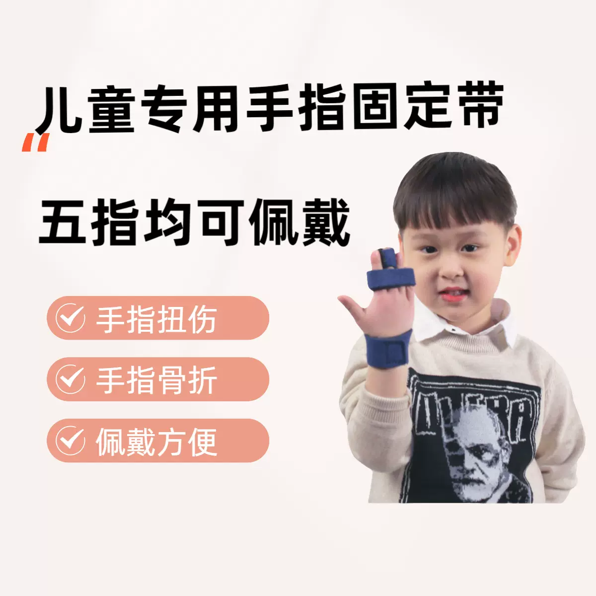 儿童手指骨折受伤固定带指套夹板手指护套五指通用肌腱断裂固定器