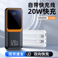 120W超级快充80000毫安大容量户外直播骑手自带插线移动电源耐用