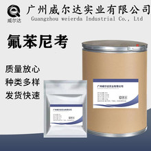 直供批发 氟苯尼考 饲料添加剂水溶性氟苯尼考 货源稳定现货速发