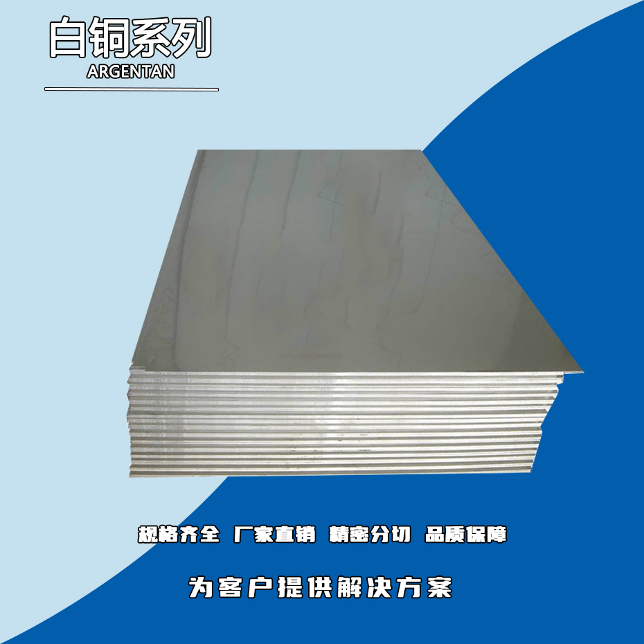 厂家直供 B10 C70600 BFe10-1-1白铜板 军工板 罩壳用板 价格优惠