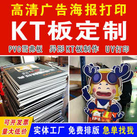 kt板定制广告制作泡沫板展示板制作平面做图封面图片海报定制设计