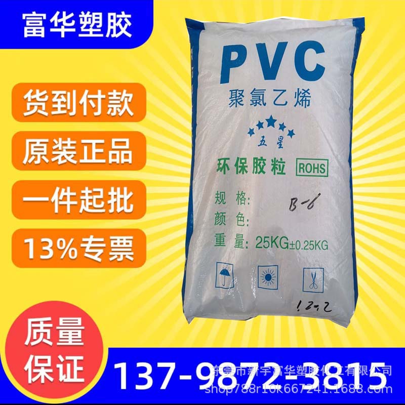 PVC白色插头原料注塑级本色黑色PVC30P 35P 40P 45P环保白色颗粒