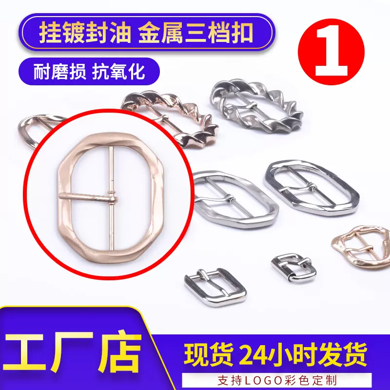 批发4色三档钮扣批发箱包配件扣锌合金日字扣调节针扣多规格可选