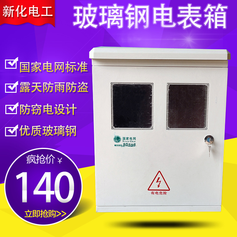 厂家销售玻璃钢动力箱500*600防水式带雨棚 三相二位电表箱分支箱