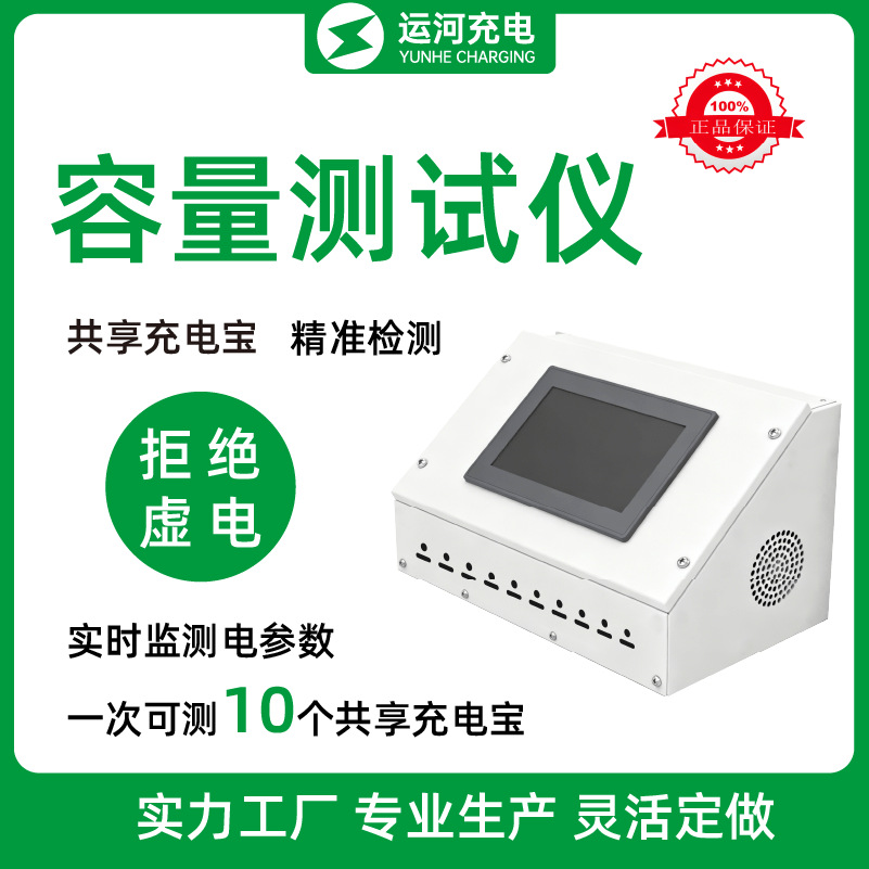 Shared Power Bank Voltage and Current Power Test Tool Real-Time Monitoring Electric Parameters Power Bank Capacity Conversion Rate