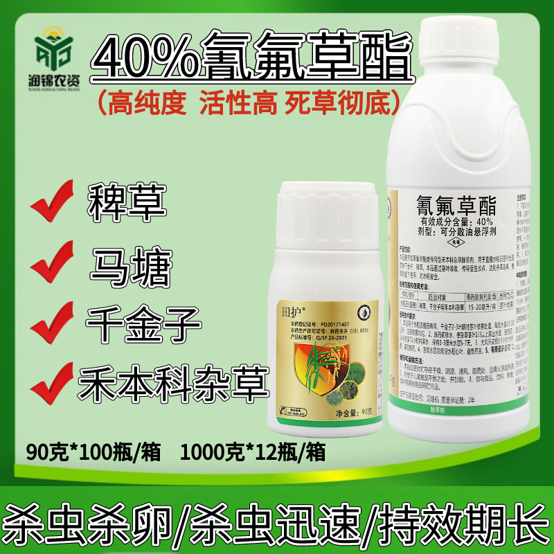 氰氟草酯40% 水稻田直播田旱稻田稗草千金马唐青稗红稗稻田除草剂