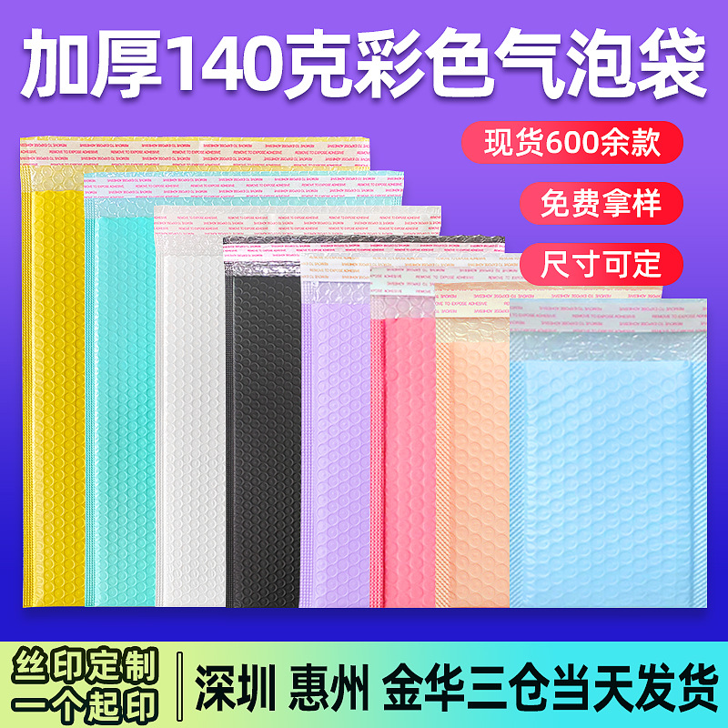 彩色共挤膜加厚气泡袋泡沫自封袋快递袋包装袋深圳批发气泡信封袋