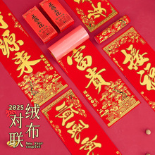马年绒布对联2026新年喜庆用品对子精品盒装门贴全背胶春联门联
