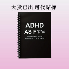 2025面白い成人日常ADHD計画本、「私の脳はラベルを開けすぎた」スパイラル