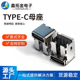 USBTYPE-C母座贴片加高母座16PIN 垫高9.5 板上型四脚插板SMT