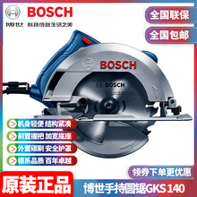 批发博世BOSCH电圆锯木工锯切割机多功能手持小型装修工具GKS140