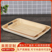 密胺托盘仿木纹长方形西点酒店快餐店自选餐盘火锅烧烤展示盘手提