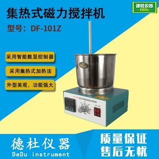 DF-101Z集热式磁力搅拌机 实验室智能数显恒温水浴锅油浴锅