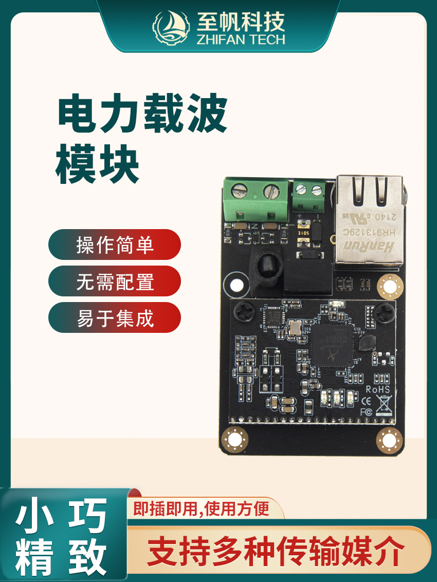 ROV电力载波通讯模块500Mbps电力猫PLC网络信号传输RJ45网口
