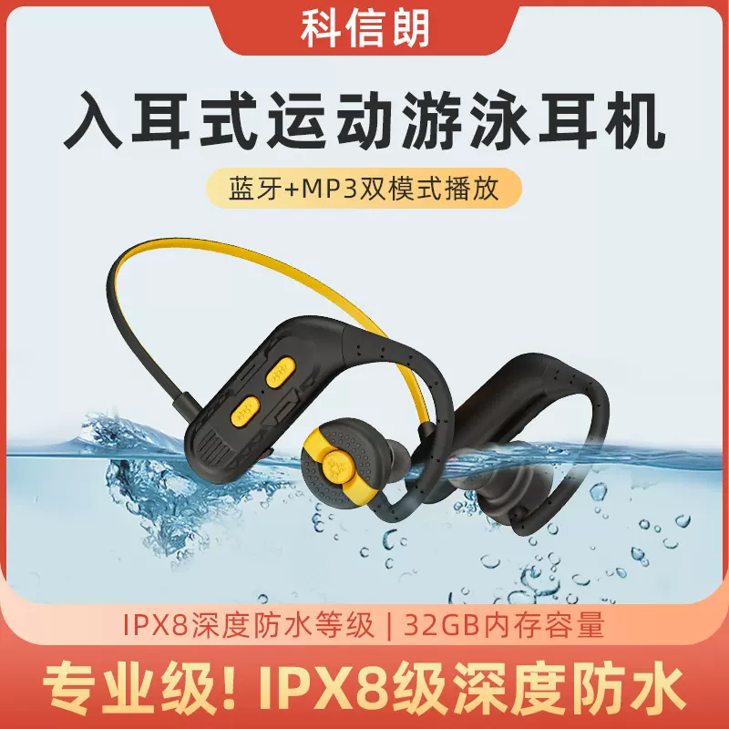 新品入耳式游泳耳机防水专业IPX8级水下专用带内存蓝牙游泳耳机