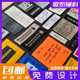 洗唛、商标;服饰配件定制