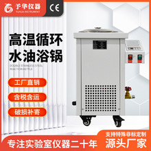 上海予华高温循环水油浴锅实验室恒温加热200℃数显油槽 水浴锅
