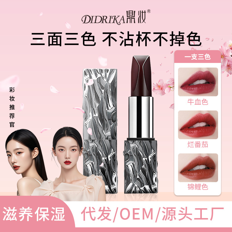鼎妆三色口红滋润保湿持久持妆不易掉色不沾杯防水不脱妆唇膏批发