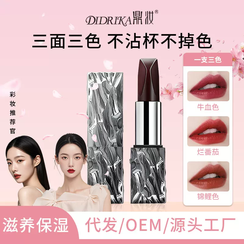 三色口红不掉色不沾杯保湿滋润防水防汗唇膏女跨境大牌化妆品正品